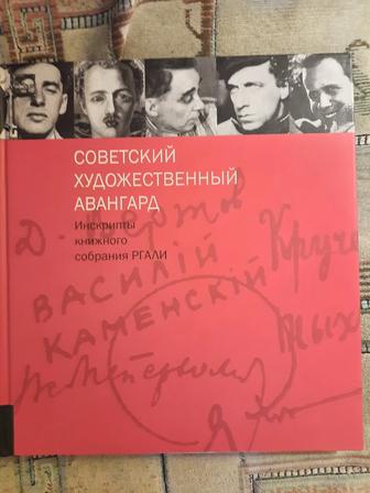 Альбом -Советский художественный авангард-