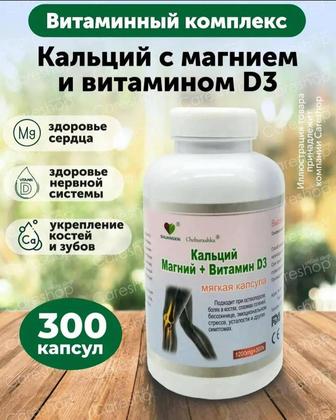 Витамины Кальций Магний Витамин D3
