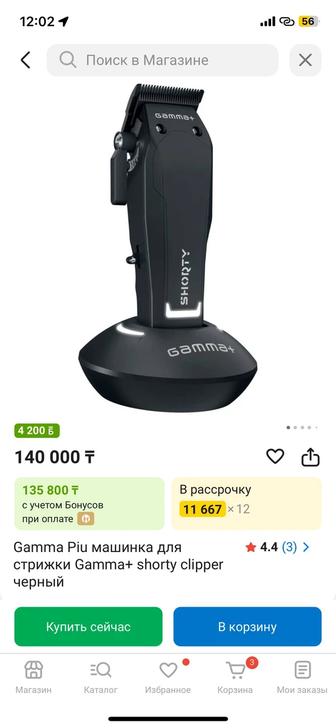 Машинка для стрижки GAMMA