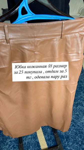Кожаная юбка