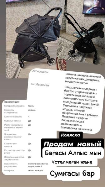 Коляска