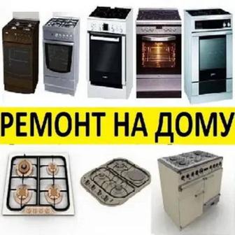 Газовик газовщик ремонт установка газового оборудования!