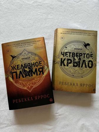 Книги Четвертое крыло