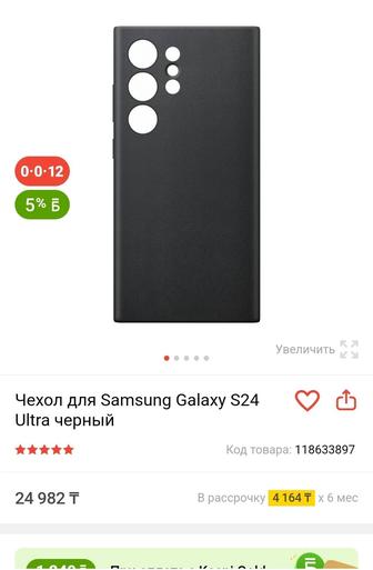 Чехол Galaxy S24 Ultra