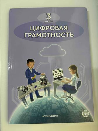 Цифровая грамотность книга