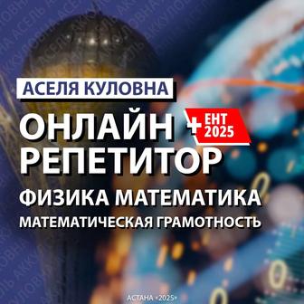 Физика Математика Репетитор Онлайн