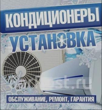 кондиционер установка