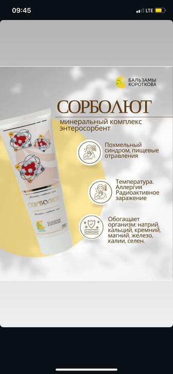 Бальзамы Короткова