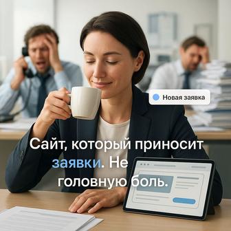 Создадим сайт для бизнеса