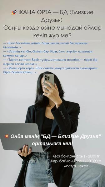 Instagram, TikTok Таргет Клиент жинау Онлайн курс