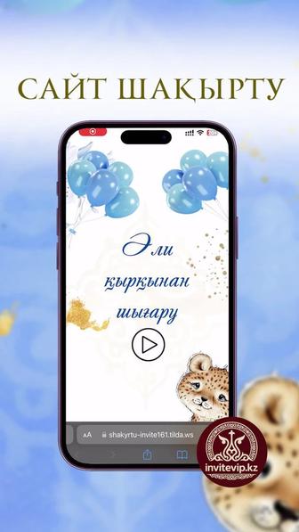 Электронные пригласительные сайт Экибастуз