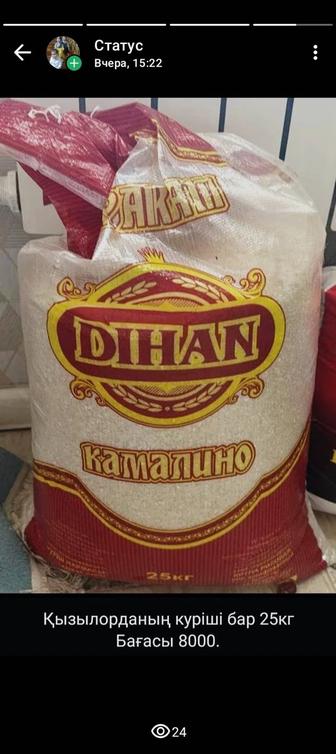 Күріш сатылады