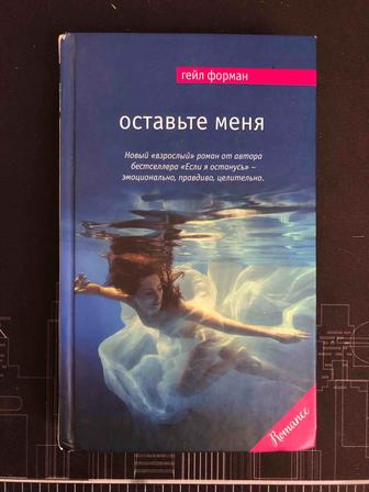 Книга - Оставьте меня