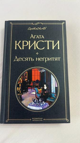 Книга Десять негритят