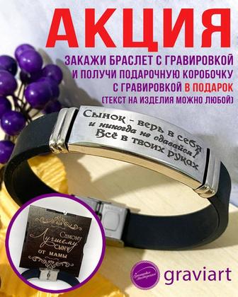 Лазерная гравировка