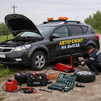 Сто на выезд