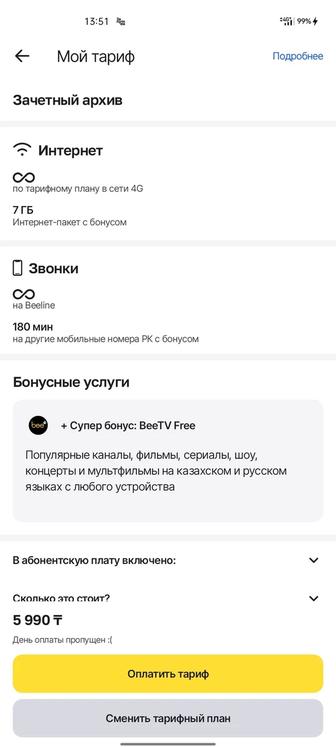 Тариф зачетный архив