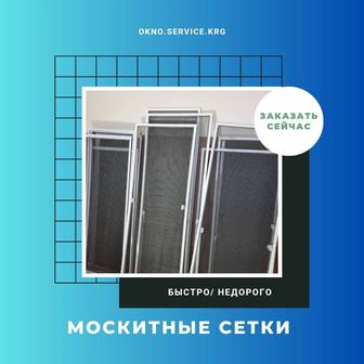 Москитные сетки Антипыль, Антикошка, Антикошка