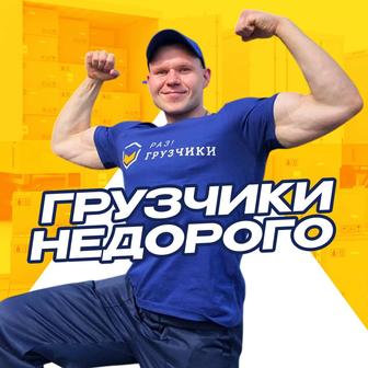 Грузчики Тараз, Газель, Разнорабочие