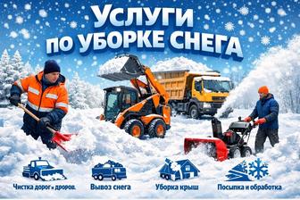 Чистка снега