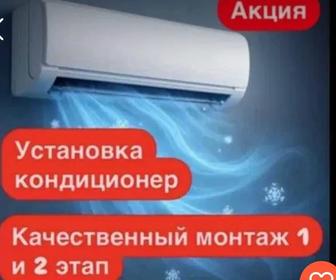 Установка кондиционера