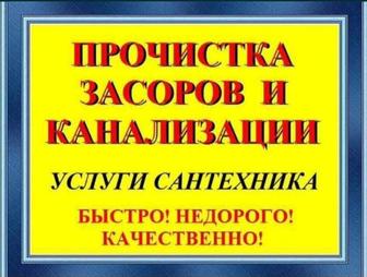 Прочистка канализации крот