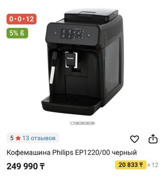 Philips кофемашина