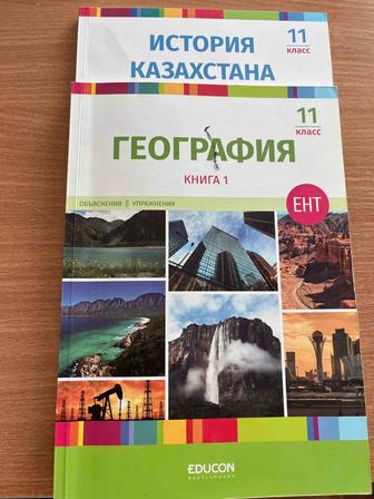 Репетитор по истории и по географии подготовка к ЕНТ