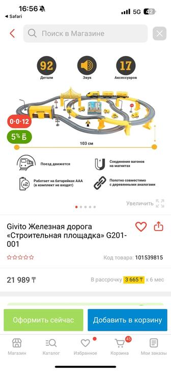 Новая железная дорога GIVITO, игрушка от 3 лет