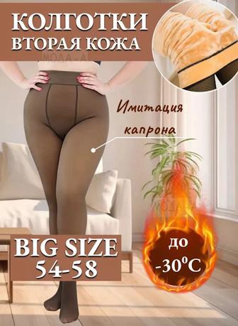 Колготки вторая кожа big size