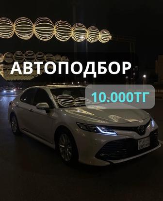 Автоэксперт / автоподбор АЛМАТЫ