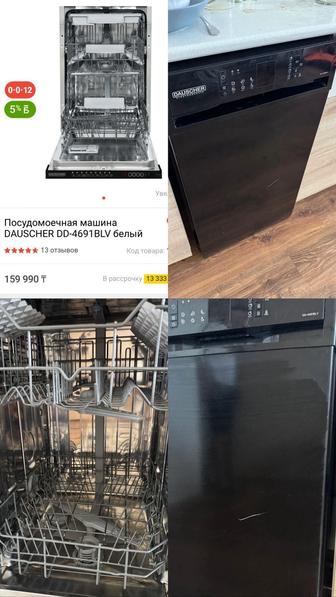 Посудомоечная машина Dauscher