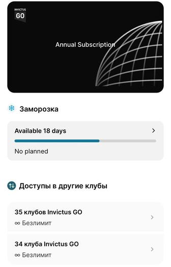Абонемент Invictus Go