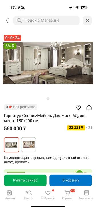 Спальный гарнитур