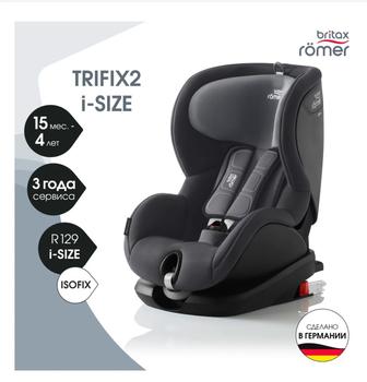 Продам автокресло BRITAX
ROEMER Trifix 2