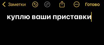 куплю пс5 все виды, пс4 слим