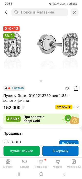 Пусеты золотые фирмы Almaz