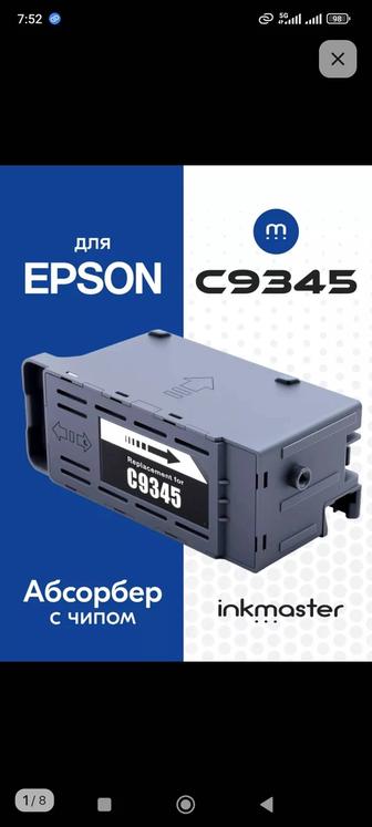 Абсорбер Памперс Epson