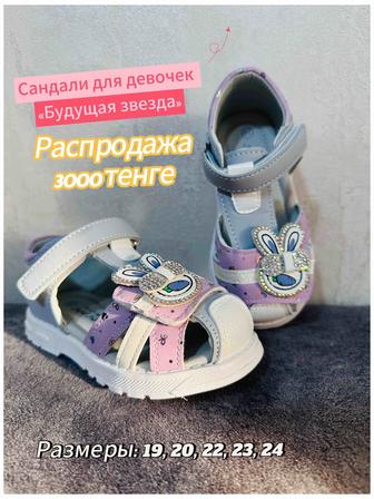 Детские сандали