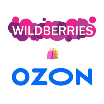 Менеджер маркетплейсов Wildberries и Ozon