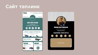 Создание сайта / Сайт жасау