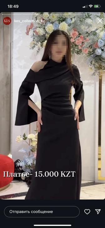 Вечернее платье