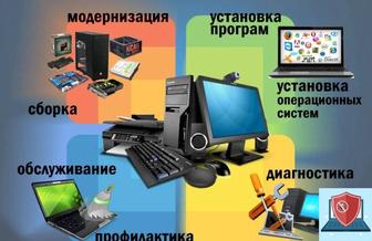 Ремонт компьютеров, ноутбуков, принтеров. Установка и налад видеонаблюдения