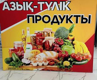 Вывеска для продуктового магазина