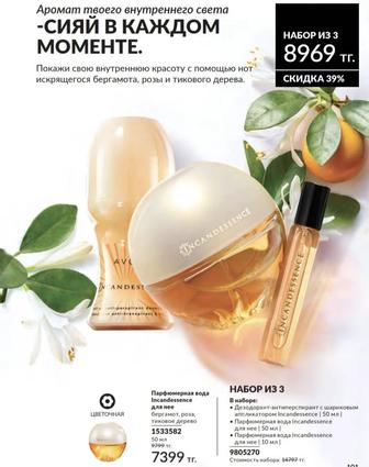 Инкандесанс, Incandessence Avon парфюм