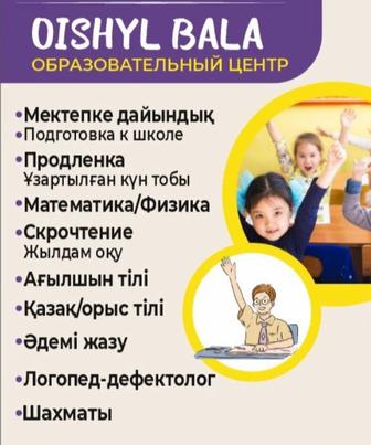 Бастауыш сынып мұғалімі