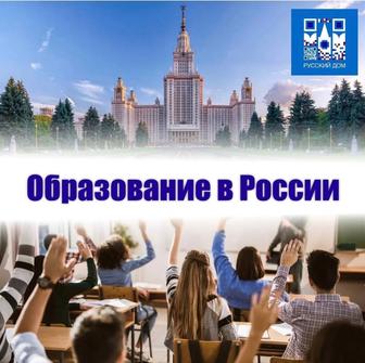 Помогу поступить в Россию