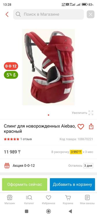 Продам слинг! Рюкзак для переноски детей