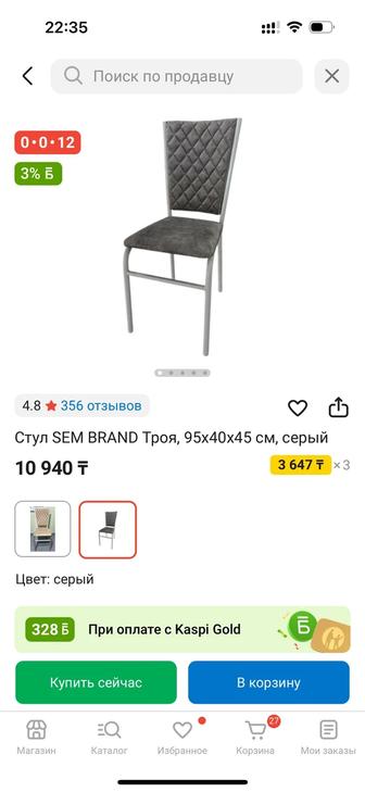 Продам стулья