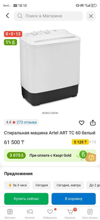 Продам стиральную машину